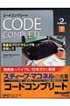 コードコンプリート　下　第２版