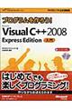 プログラムを作ろう！　Ｍｉｃｒｏｓｏｆｔ　Ｖｉｓｕａｌ　Ｃ＋＋　２００８　Ｅｘｐｒｅｓｓ　Ｅｄｉｔｉ