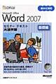 Ｍｉｃｒｏｓｏｆｔ　Ｏｆｆｉｃｅ　Ｗｏｒｄ　２００７　基礎編　大活字版