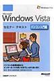 Ｍｉｃｒｏｓｏｆｔ　Ｗｉｎｄｏｗｓ　Ｖｉｓｔａ　パソコン入門編