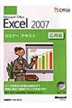 Ｍｉｃｒｏｓｏｆｔ　Ｏｆｆｉｃｅ　Ｅｘｃｅｌ　２００７　応用編