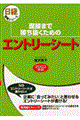 面接まで勝ち抜くためのエントリーシート　２００３年版