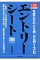 エントリーシート　２００５年度版