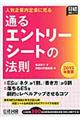 通るエントリーシートの法則　２０１５年度版