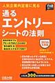 通るエントリーシートの法則　２０１６年度版