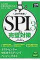 ＳＰＩ３の完璧対策　２０１７年度版