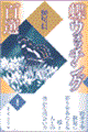 ���E�H�b�`���O�S�I