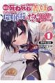 毎日死ね死ね言ってくる義妹が、俺が寝ている隙に催眠術で惚れさせようとしてくるんですけど・・・・・・! 1