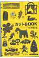 カットｂｏｏｋ