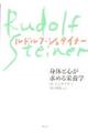 身体と心が求める栄養学　新装版