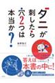 ダニが刺したら穴2つは本当か?