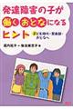 発達障害の子が働くおとなになるヒント