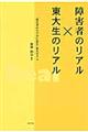 障害者のリアル×東大生のリアル