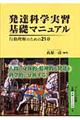 発達科学実習基礎マニュアル