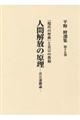 平野修選集　第１７巻