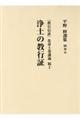 平野修選集　別巻　５