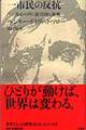 一市民の反抗