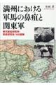 満州における軍馬の鼻疽と関東軍