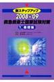 新ステップアップ救急救命士国家試験対策　２００８ー’０９　１（基礎編）