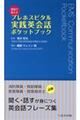 現場で使えるプレホスピタル実践英会話ポケットブック