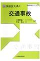 実務理論事故法大系　１