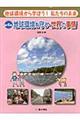 地球環境から学ぼう！私たちの未来　第４巻