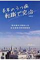 長年のうつ病転職で完治