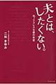 夫とは、したくない。