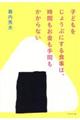 子どもをじょうぶにする食事は、時間もお金も手間もかからない