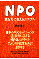 ＮＰＯ