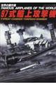 97式艦上攻撃機 復刻版
