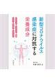 新型コロナウイルス感染症に対抗する栄養成分