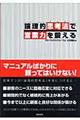 論理的思考法で営業力を鍛える