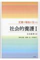 児童の福祉を支える社会的養護　１