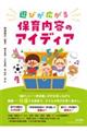 遊びが広がる保育内容のアイディア