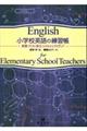 小学校英語の練習帳