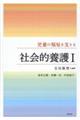 児童の福祉を支える社会的養護　１　第２版