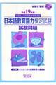 日本語教育能力検定試験試験問題 平成19年度
