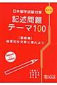 記述問題テーマ１００　基礎編　改訂版