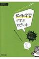 プレゼンテーションの基本協働学習で学ぶスピーチ