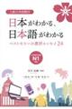 日本がわかる、日本語がわかるベストセラーの書評エッセイ２４