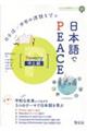 日本語×世界の課題を学ぶ日本語でPEACE Poverty中上級