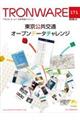TRONWARE VOL.171(2018.6)