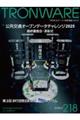 TRONWARE VOL.218