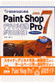 Ｐａｉｎｔ　Ｓｈｏｐ　Ｐｒｏ　７でデジタル画像が自由自在！