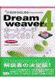 Ｄｒｅａｍｗｅａｖｅｒ　４でホームページをつくろう！　Ｆｏｒ　Ｍａｃｉｎｔｏｓｈ