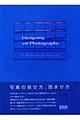 Ｄｅｓｉｇｎｉｎｇ　ｗｉｔｈ　ｐｈｏｔｏｇｒａｐｈｓ　改訂第２版