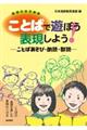 ことばで遊ぼう表現しよう!