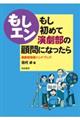 もしエンーもし初めて演劇部の顧問になったら