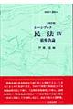 民法　４　改訂版